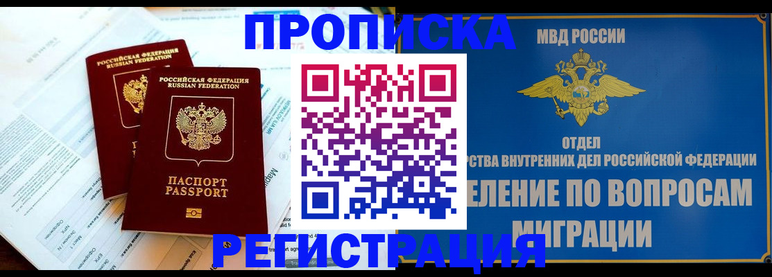 временная регистрация поиск в Ногинске