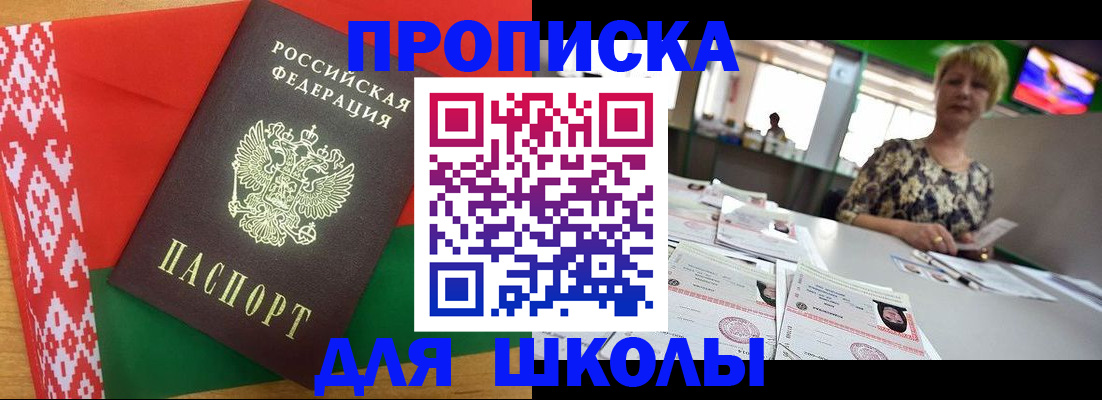 прописка для работы в Ногинске