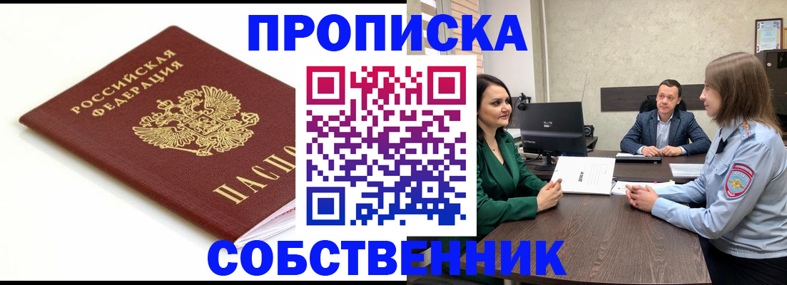 прописка поиск в Ногинске