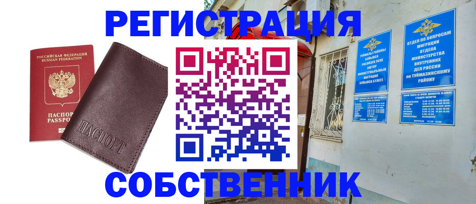 прописка регистрация в Ногинске