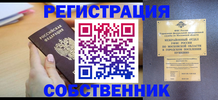 прописка штамп в Ногинске