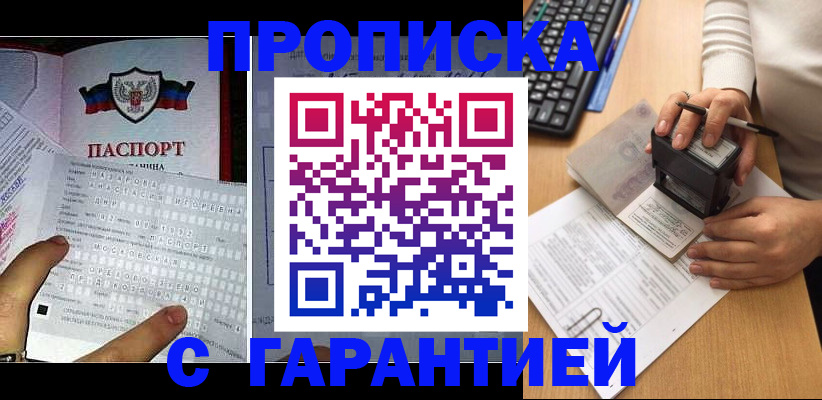 временная регистрация надежно в Ногинске