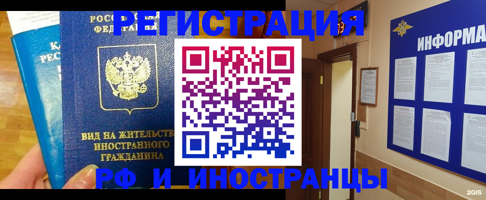 прописка штамп в Ногинске