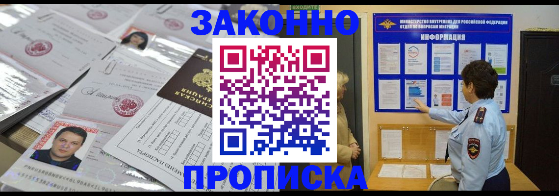 регистрация в Ногинске